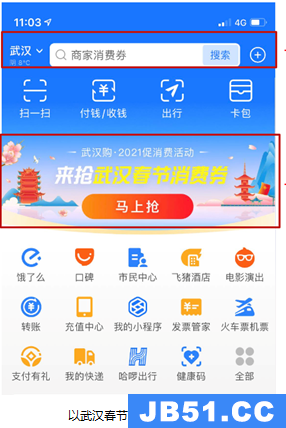 支付宝湖北消费券在哪里领取
