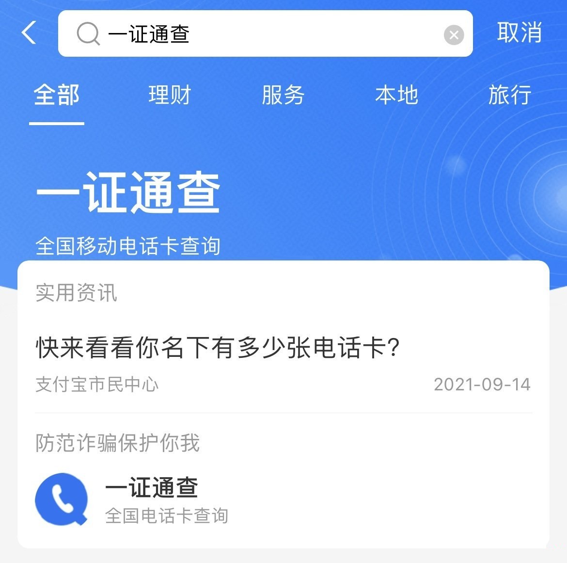 支付宝一证通查怎么用