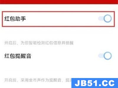 iqoo红包提醒怎么设置