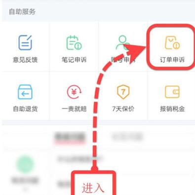 小红书上怎么投诉