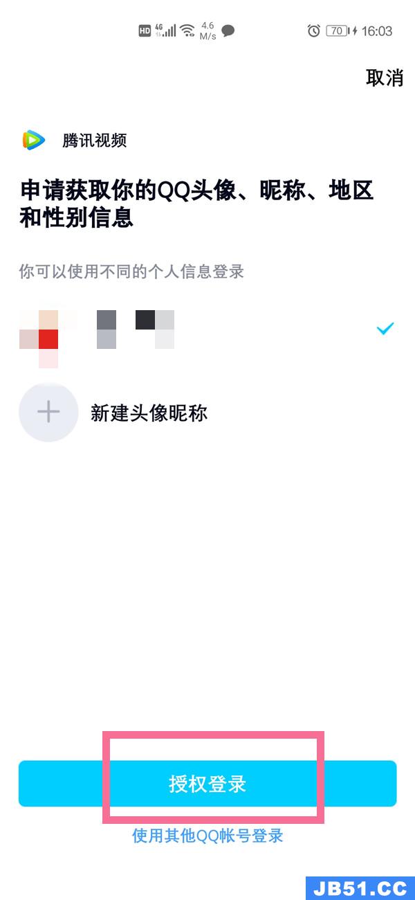 腾讯怎么用两部手机共享一个会员?