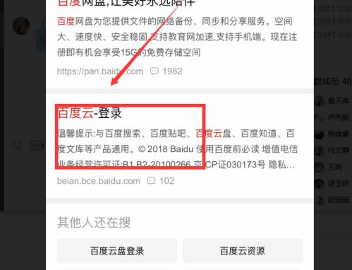 百度网盘网页版如何登录