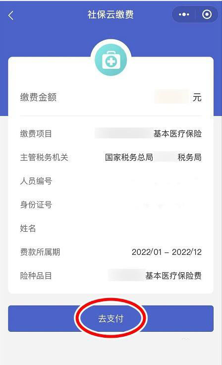 2020农村医保微信怎么缴费