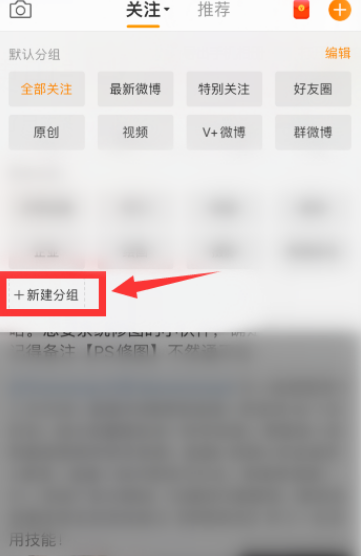 微博里面怎么管理分组