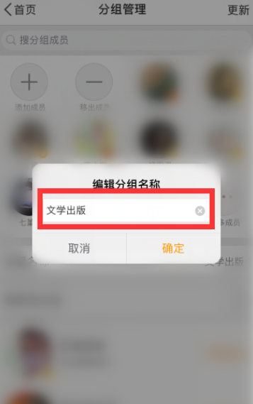 微博里面怎么管理分组