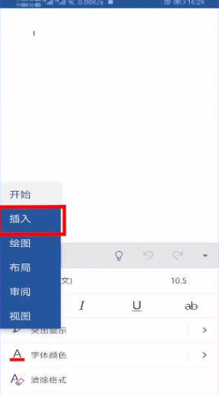 手机word文档怎么插进去
