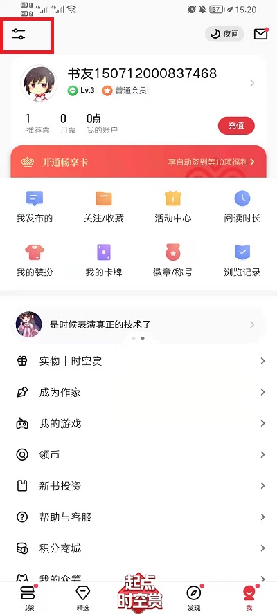 起点读书怎么屏蔽打赏那些