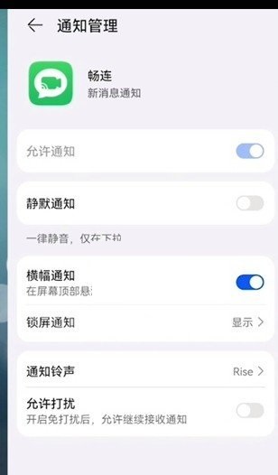 畅连消息通知怎么开