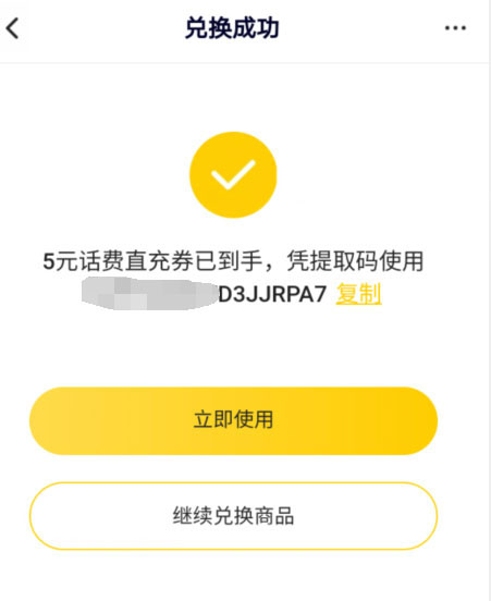 腾讯vip用积分兑换