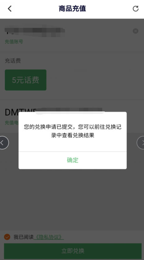 腾讯vip用积分兑换