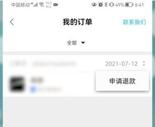 taptap怎么退款申请