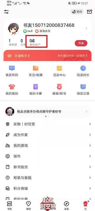 起点读书的畅读券有什么用