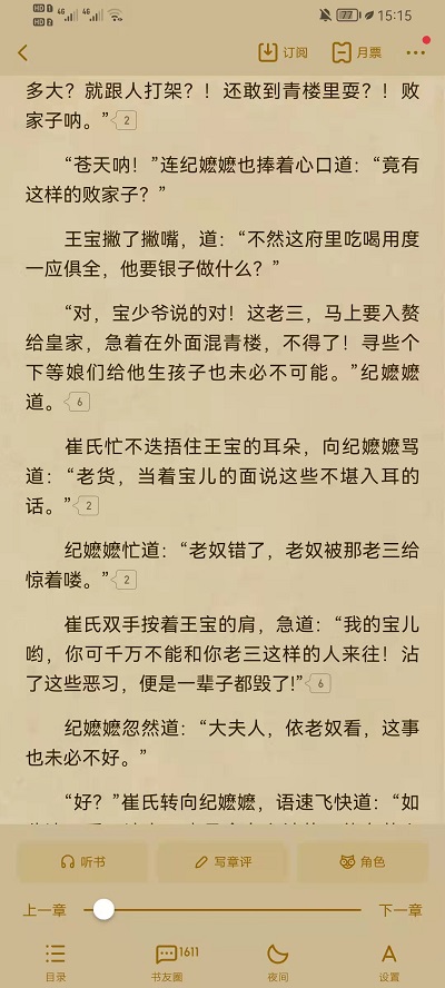 起点读书怎么调出菜单