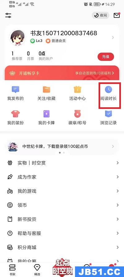起点读书总阅读时长怎么查询的