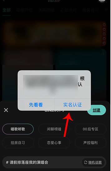 网易云音乐唱聊房怎么进