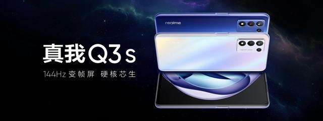 真我q3pro外观