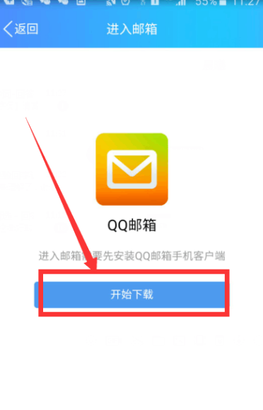 手机qq邮箱咋打开