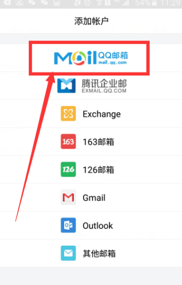 手机qq邮箱咋打开