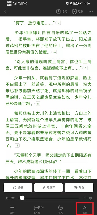 起点读书自动翻阅怎么样设置教程