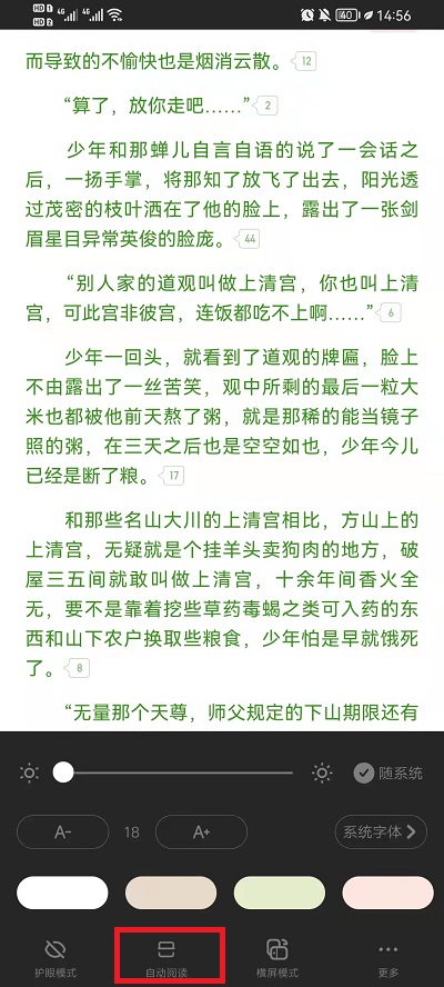 起点读书自动翻阅怎么样设置教程