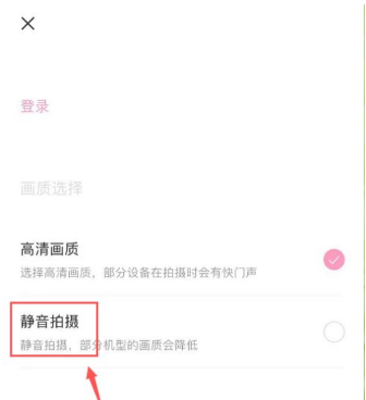 轻颜相机的静音拍摄怎么设置