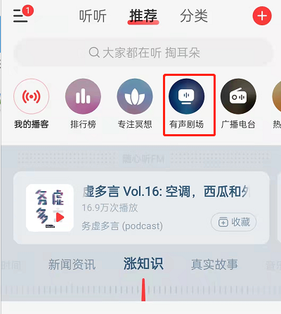 网易云音乐在哪里听小说分享的