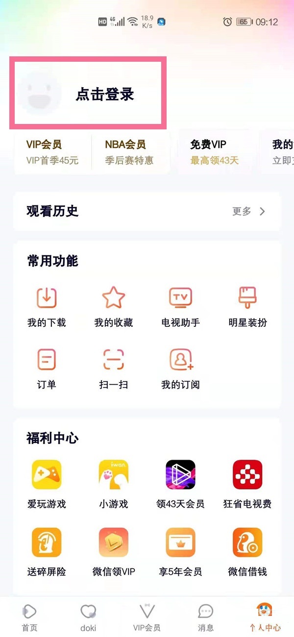 腾讯会员用微信登录共享步骤分享怎么弄