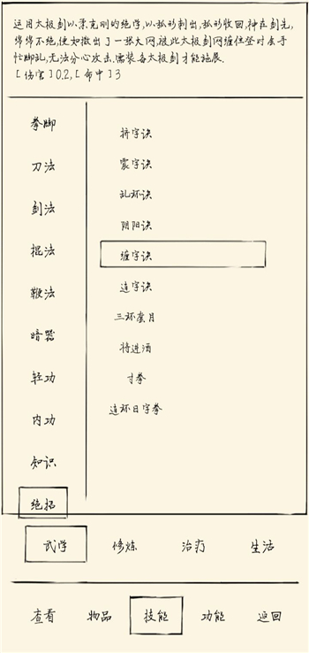 暴走英雄坛2.02版本太极攻略-新版本太极中期武学搭配推荐