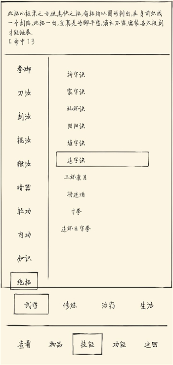 暴走英雄坛2.02版本太极攻略-新版本太极中期武学搭配推荐