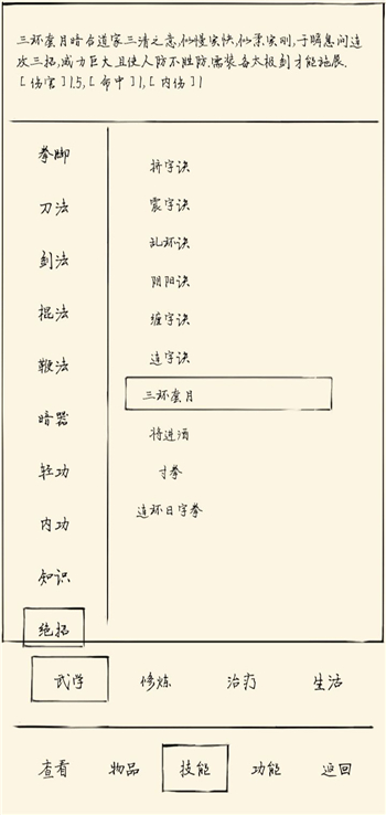 暴走英雄坛2.02版本太极攻略-新版本太极中期武学搭配推荐