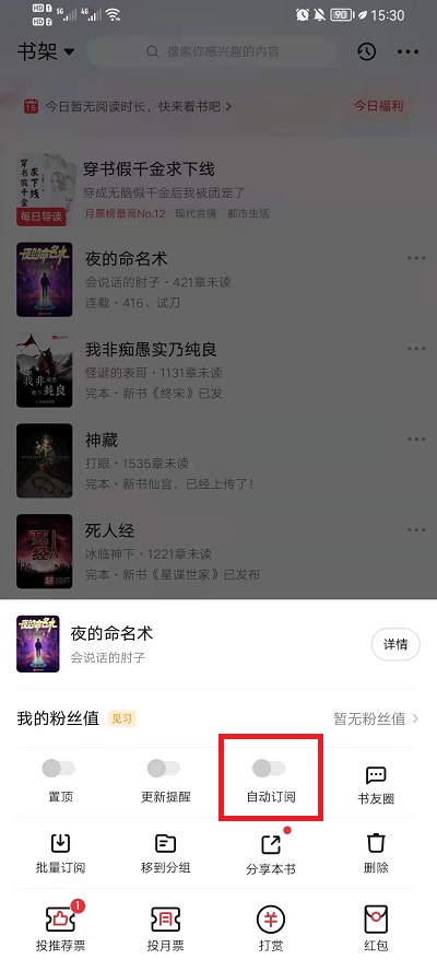 起点读书如何关闭自动订阅