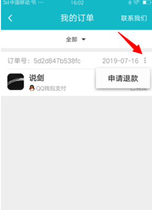 taptap怎么退款退款的具体流程介绍