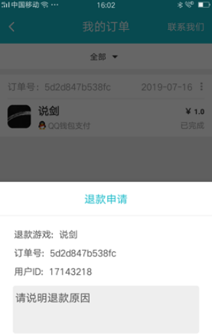 taptap怎么退款退款的具体流程介绍