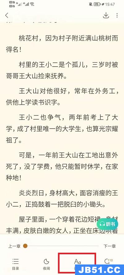 书旗小说上下翻页后怎么设置