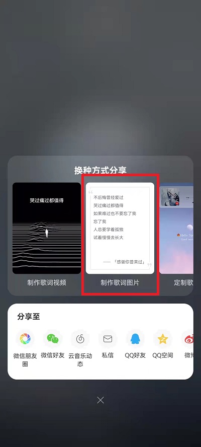 网易云音乐制作歌词图教程介绍怎么做