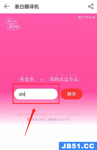 网易云音乐表白翻译机怎么玩