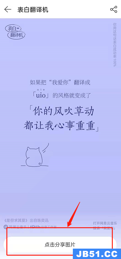 网易云音乐表白翻译机怎么玩