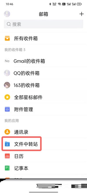 qq邮箱如何上传文件中转站