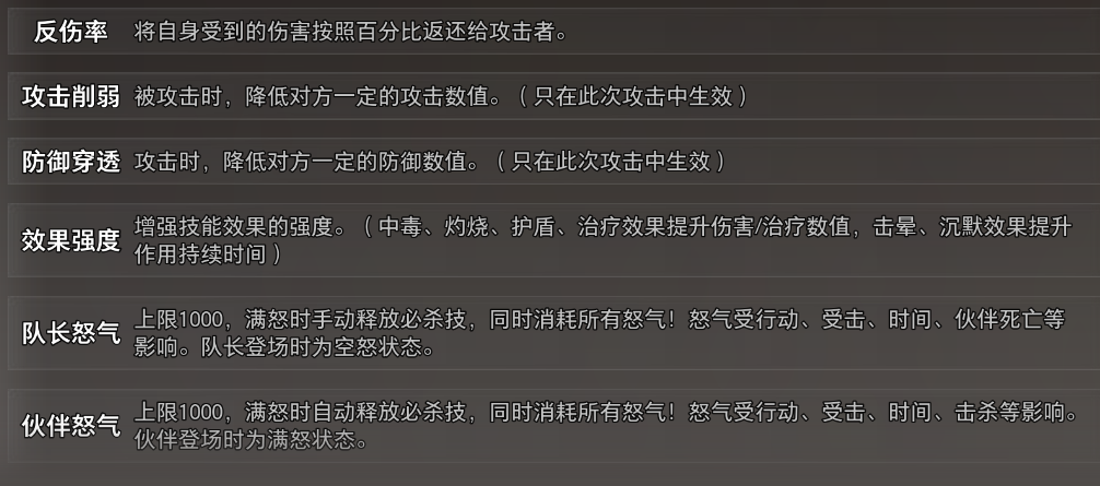 命运神界梦境链接战斗词条大全-战斗词条解析