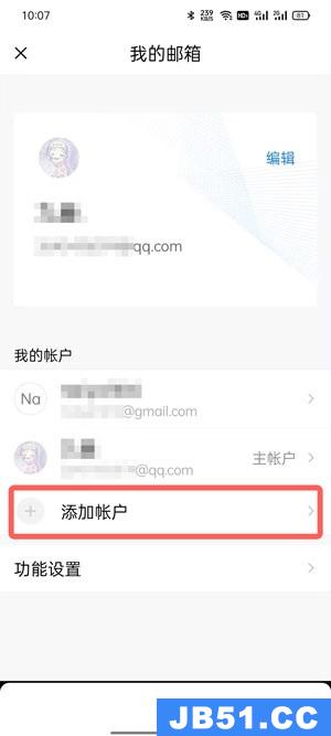 qq邮箱绑定其他邮箱