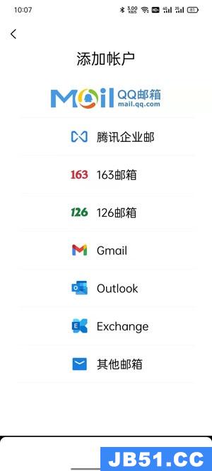 qq邮箱绑定其他邮箱