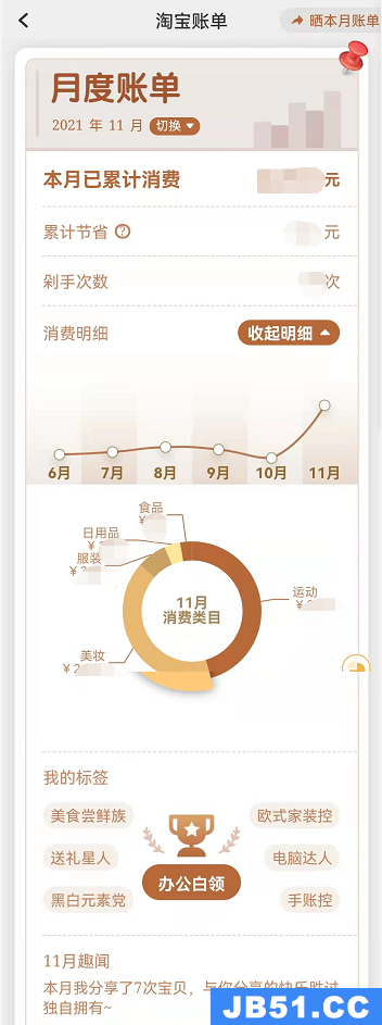 淘宝分享月度消费账单教程分享到微信