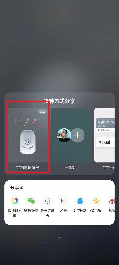 网易云音乐罐子怎么制作