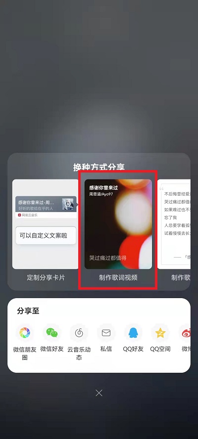 网易云音乐制作歌词教学介绍怎么做