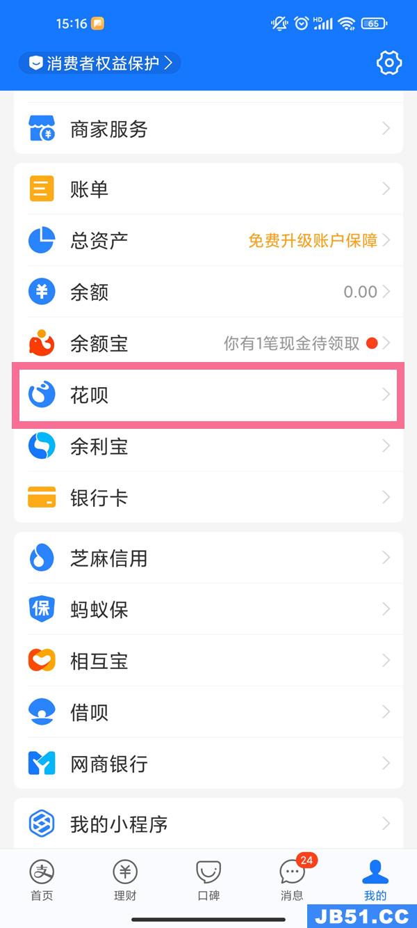 支付宝花呗怎样调整额度