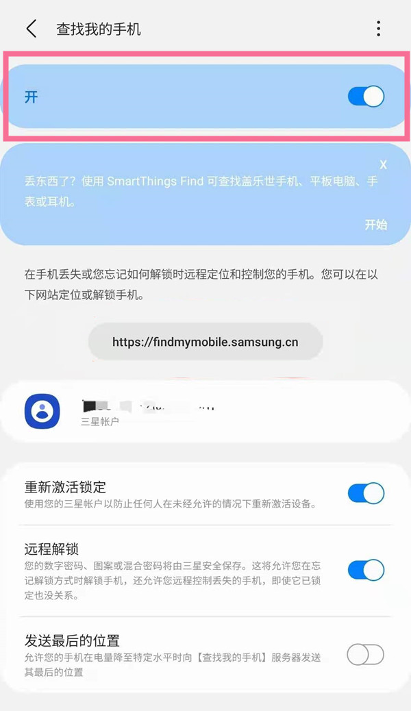 三星手机丢了定位查找教程怎么办