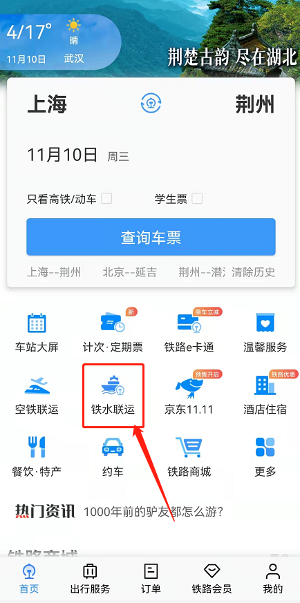 铁水联运路线