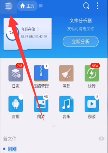 es文件浏览器怎么看百度网盘