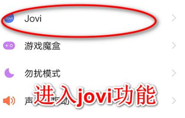 jovi语音助手如何通过语音唤醒