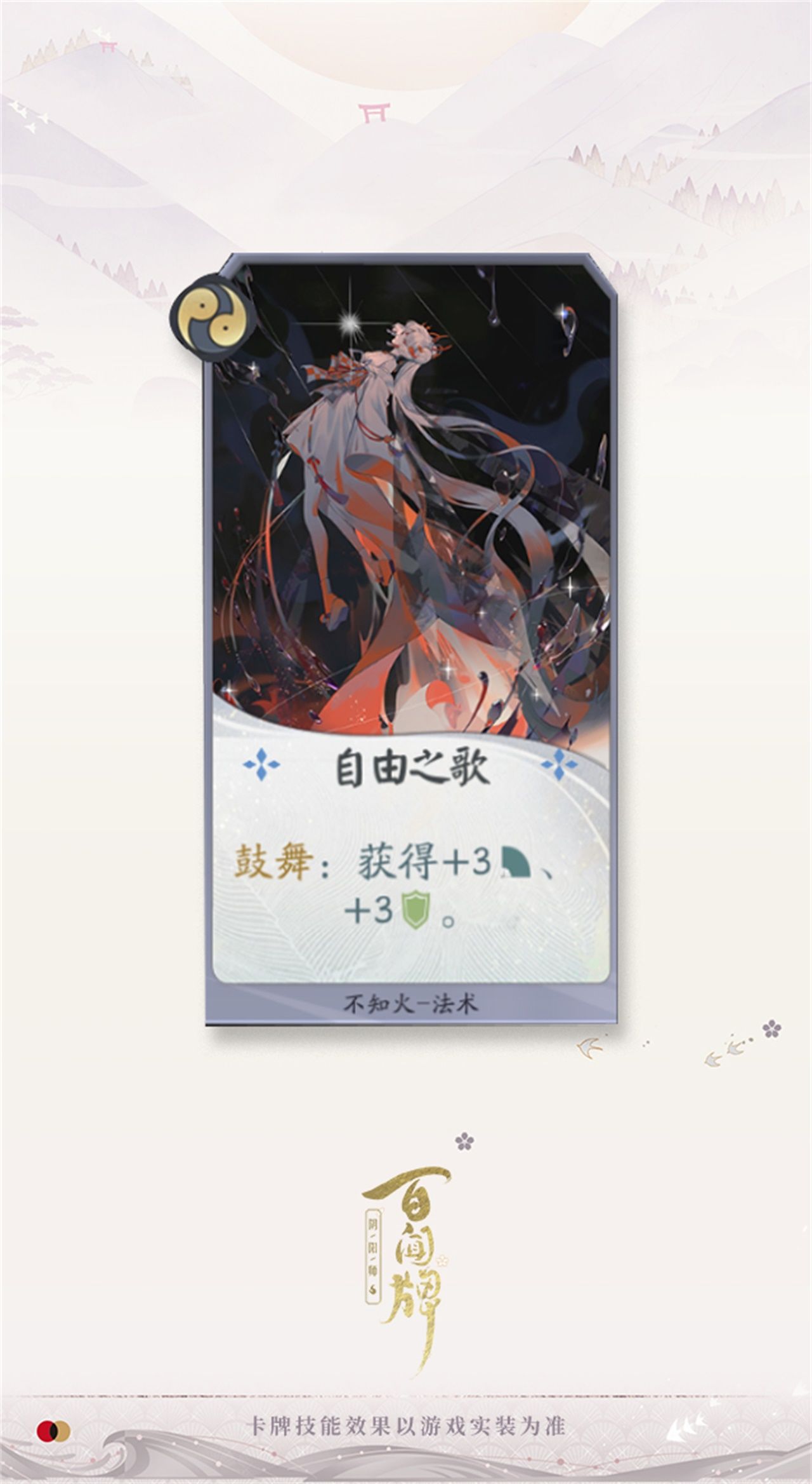 阴阳师百闻牌不知火式神介绍-阴阳师百闻牌不知火卡牌介绍